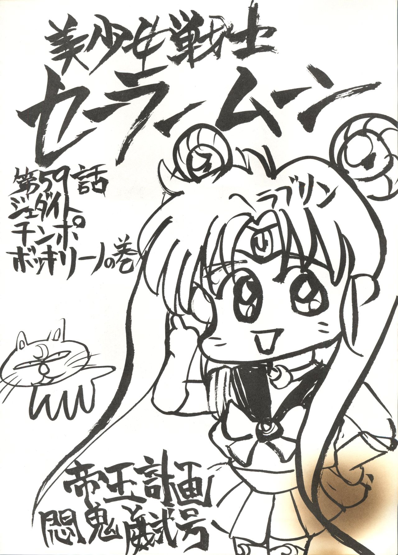 [Monkey Reppuutai (Various)] Sailor Moon Mate 01 - Usagi (Sailor Moon) [モンキー烈風隊 (よろず)] SAILOR MOON MATE 01 - USAGI (セーラームーン)