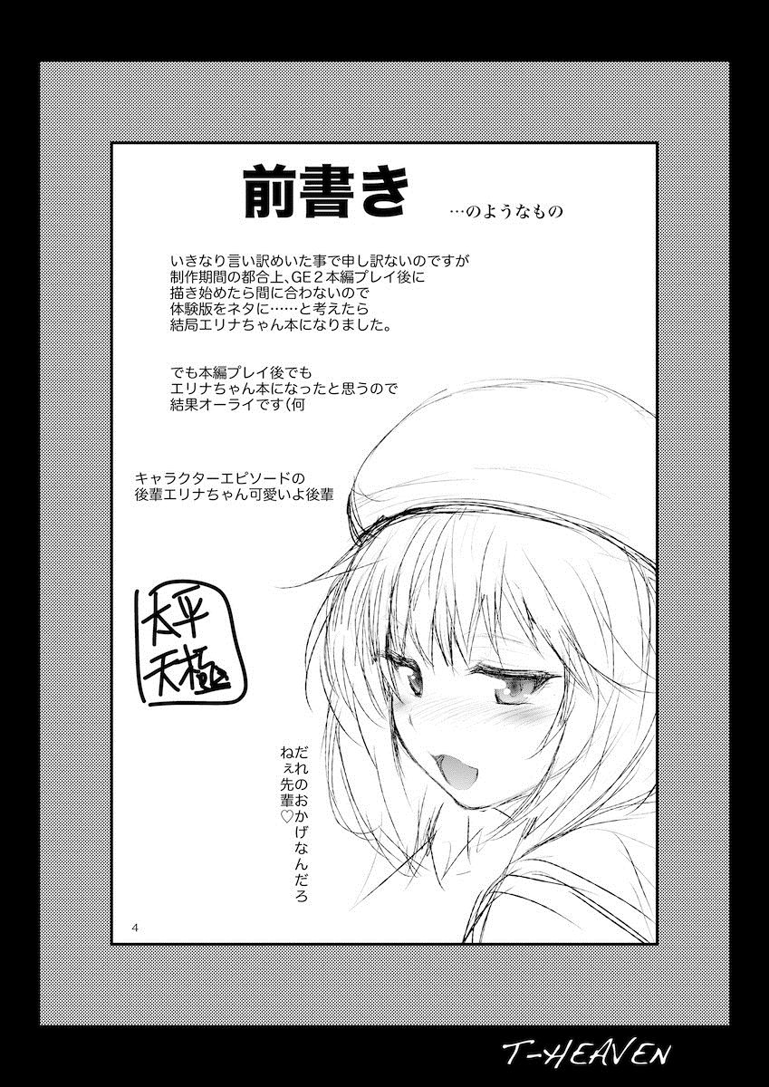 [Circle Roman Hikou (Taihei Tengoku)] Erina Ganbaru! (GOD EATER) [Digital] [サークル浪漫飛行 (太平天極)] エリナがんばる! (ゴッドイーター) [DL版]