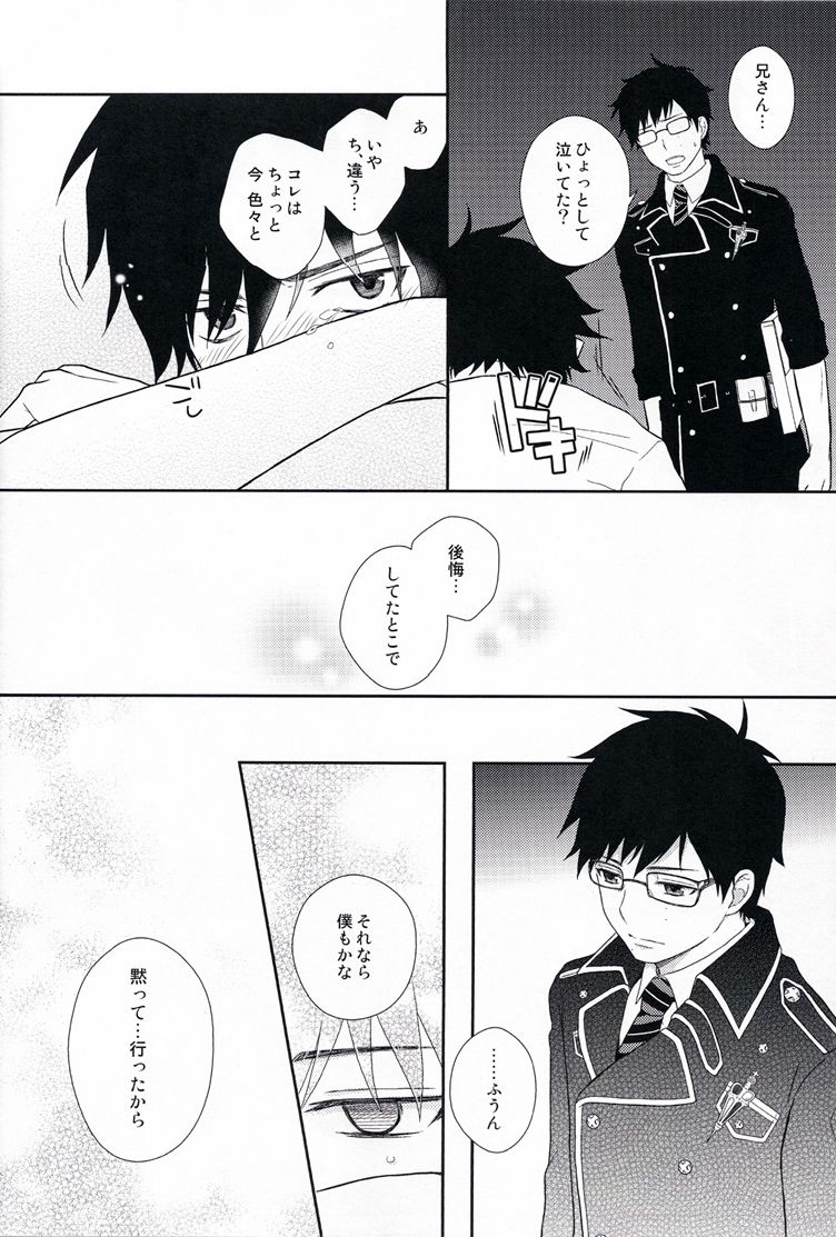 [NIA (Sawa)] Lonely lonely Sweet home (Ao no Exorcist) [NIA (サワ)] Lonely lonely Sweet home (青の祓魔師)