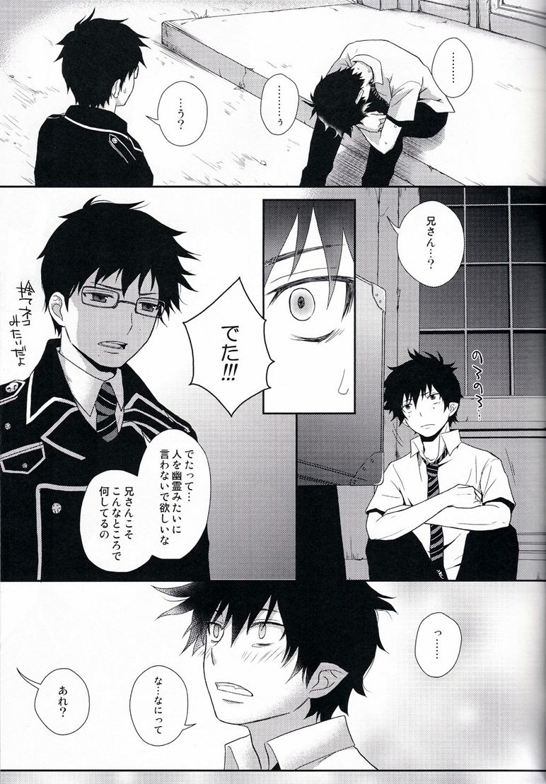 [NIA (Sawa)] Lonely lonely Sweet home (Ao no Exorcist) [NIA (サワ)] Lonely lonely Sweet home (青の祓魔師)