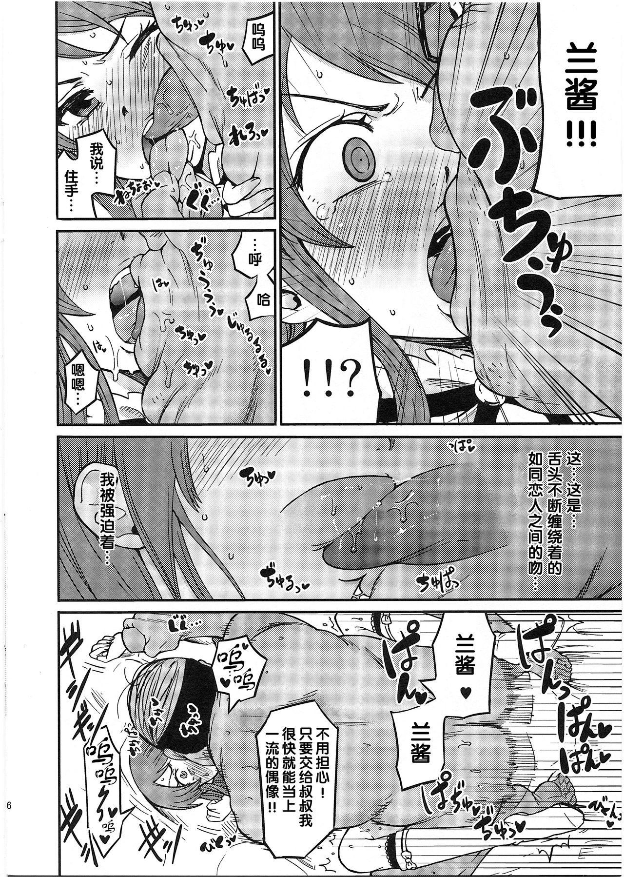 (C84) [Nobita Graph (Ishigana)] Shibuki Ran o Top Idol ni! (Aikatsu!) [Chinese] (C84) [ノビタグラフ (いしがな)] 紫吹蘭をトップアイドルに! (アイカツ!) [中国翻訳]