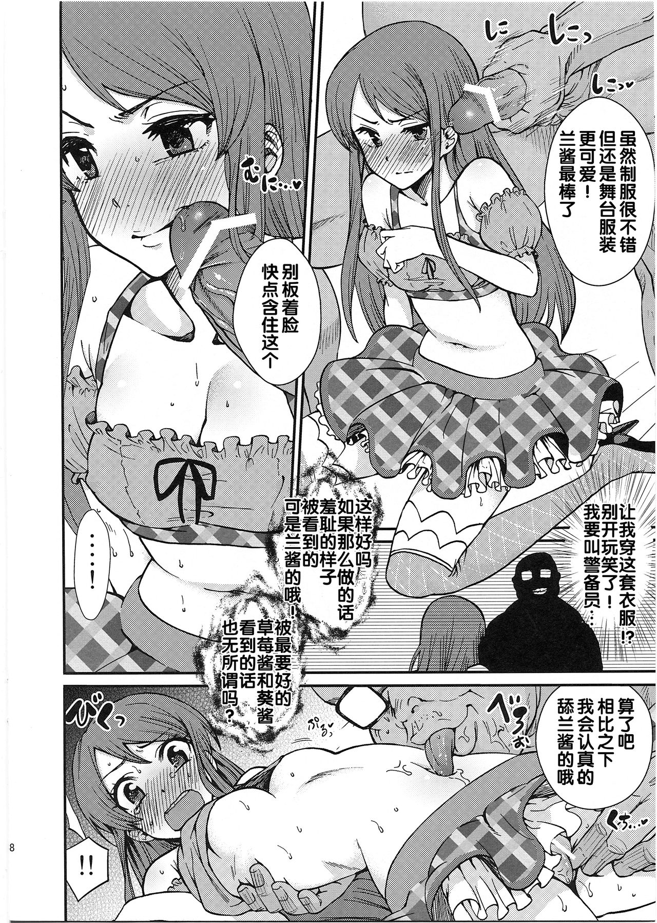 (C84) [Nobita Graph (Ishigana)] Shibuki Ran o Top Idol ni! (Aikatsu!) [Chinese] (C84) [ノビタグラフ (いしがな)] 紫吹蘭をトップアイドルに! (アイカツ!) [中国翻訳]