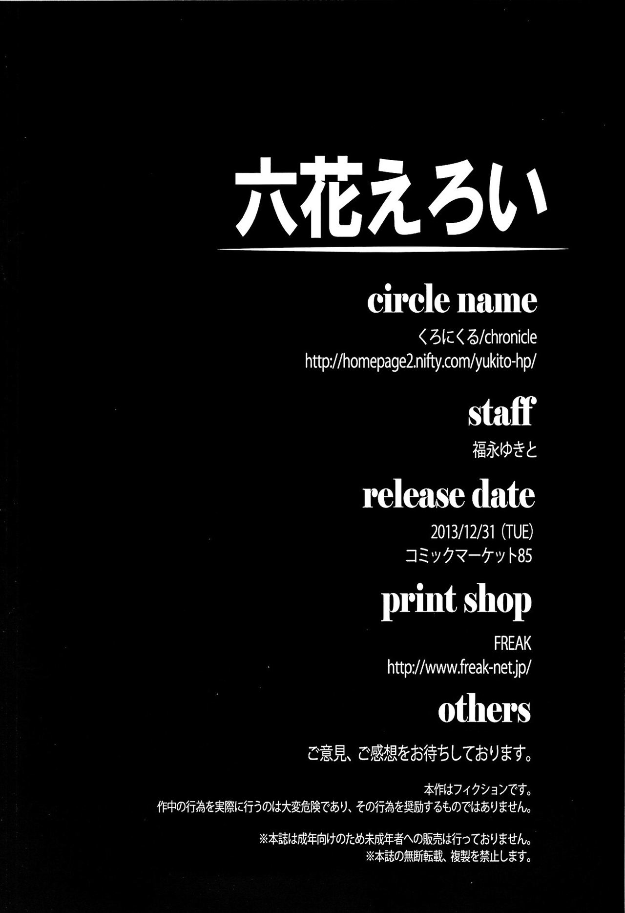 (C85) [Chronicle (Fukunaga Yukito)] Rikka Eroi (Dokidoki! Precure) [Chinese] (C85) [くろにくる (福永ゆきと)] 六花えろい (ドキドキ! プリキュア) [中国翻訳]