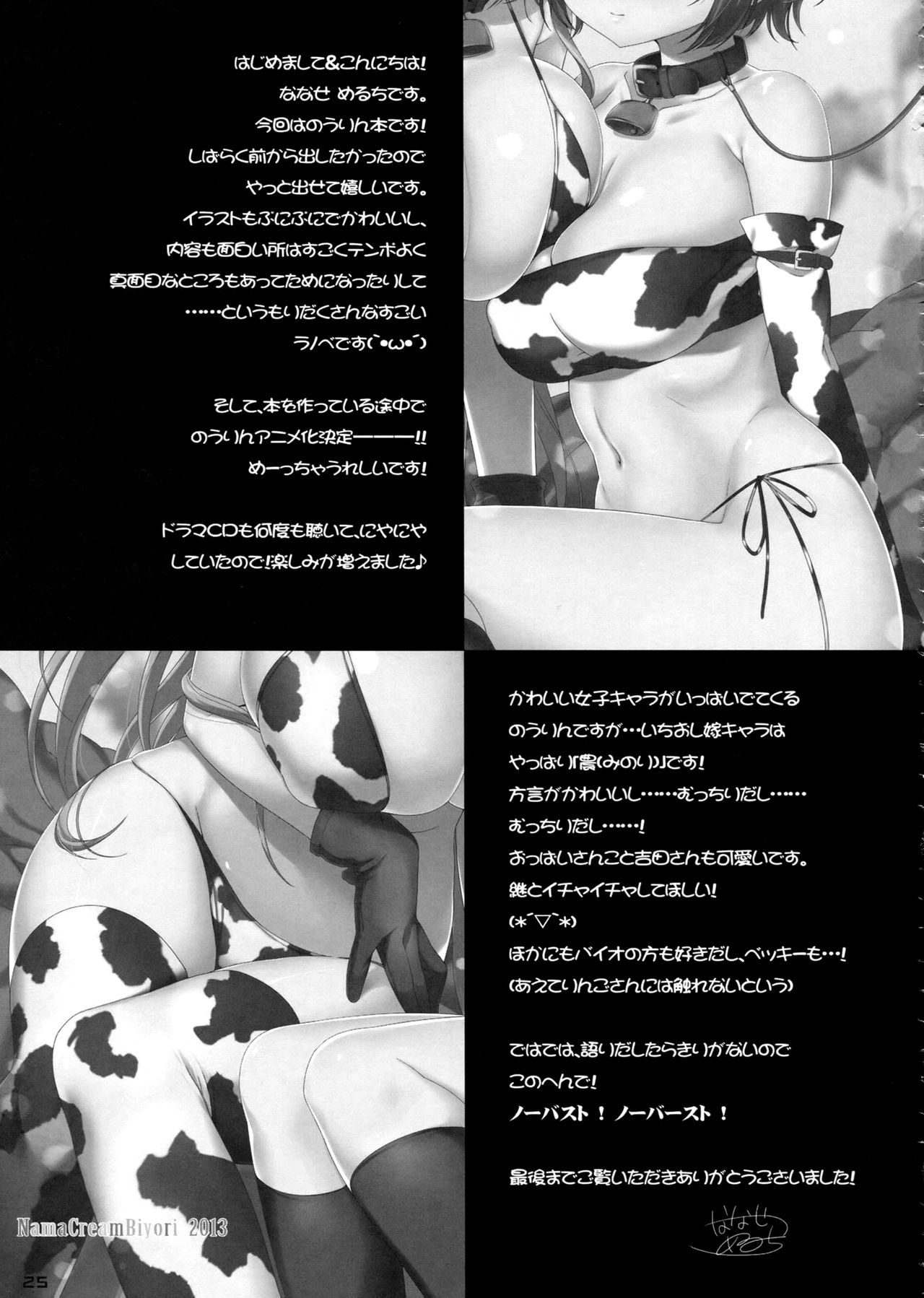 (COMIC1☆7) [Nama Cream Biyori (Nanase Meruchi)] New-Rin (No-Rin) [English] [Crystalium] (COMIC1☆7) [生クリームびより (ななせめるち)] にゅうりん (のうりん) [英訳]