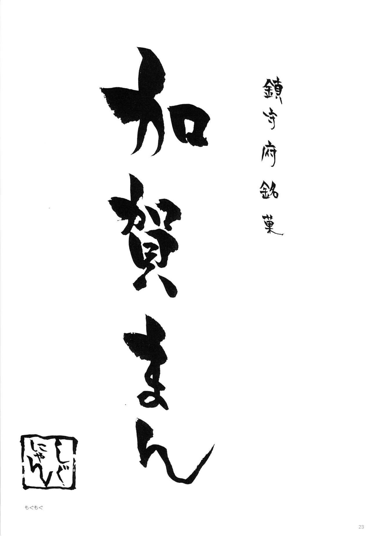 (SC62) [Shigunyan (Shigunyan)] Kagapai 2 (Kantai Collection) [Chinese] [脸肿汉化组] (サンクリ62) [しぐにゃん (しぐにゃん)] 加賀ぱい2 (艦隊これくしょん-艦これ-) [中国翻訳]