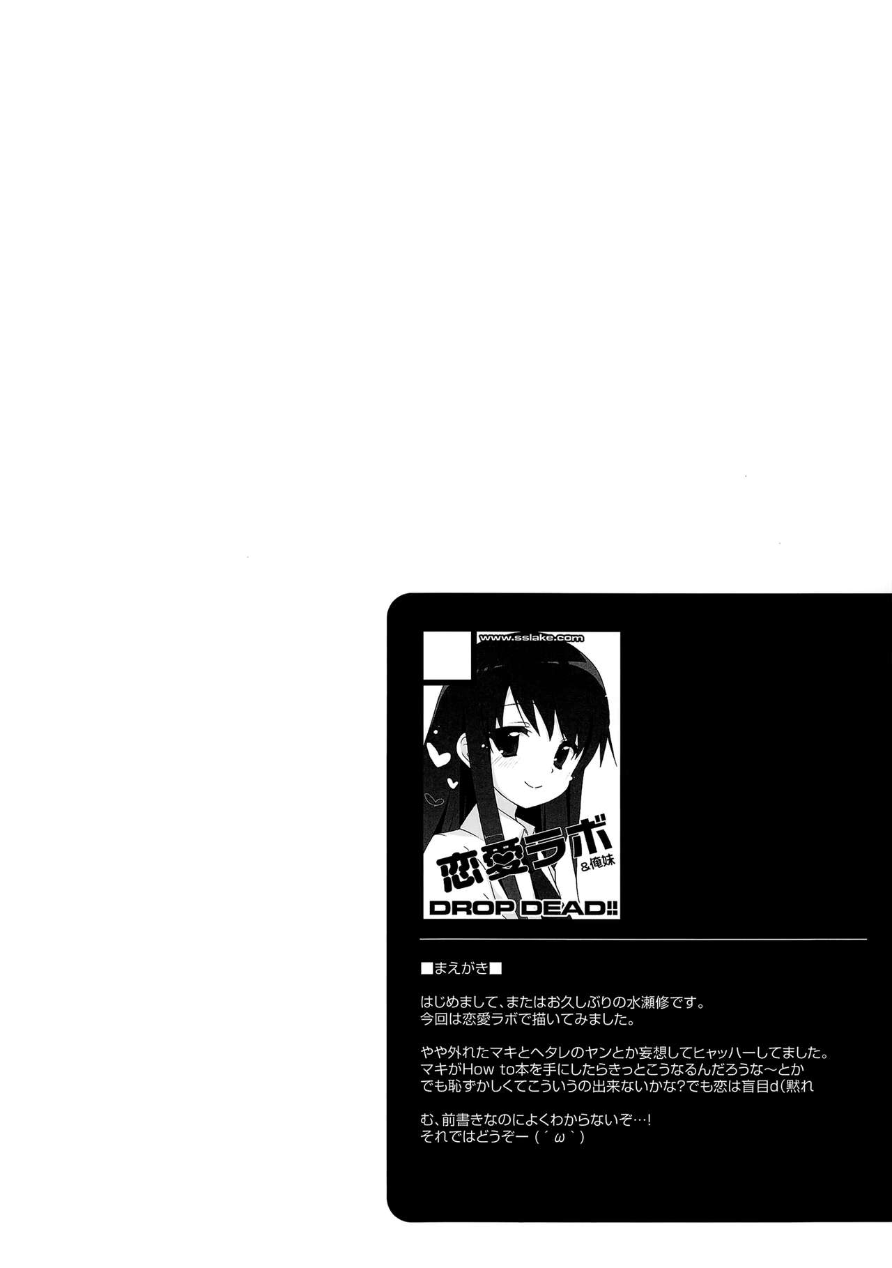 (COMIC1☆5) [DROP DEAD!! (Minase Syu, Umeboshi)] Zutto, Koi ga shitakute (Love Lab) [Chinese] [脸肿汉化组] (COMIC1☆5) [DROP DEAD!! (水瀬修, 梅干)] ずっと、恋がしたくて (恋愛ラボ) [中国翻訳]