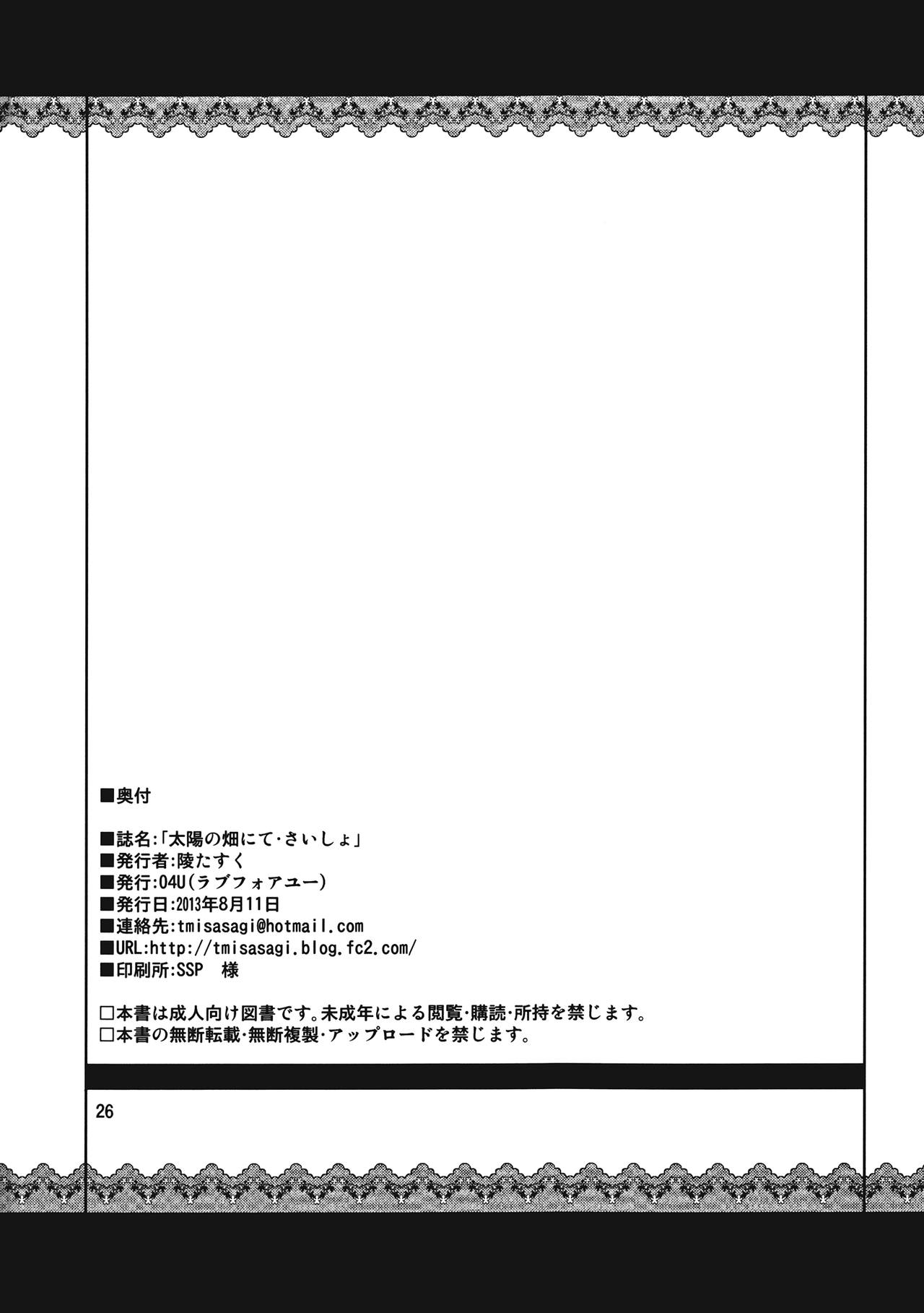 (C84) [04U (Misasagi Task)] Taiyou no Hatake nite Saisho (Touhou Project) [Spanish] {Nightmare} (C84) [04U (陵たすく)] 太陽の畑にて・さいしょ (東方Project) [スペイン翻訳]