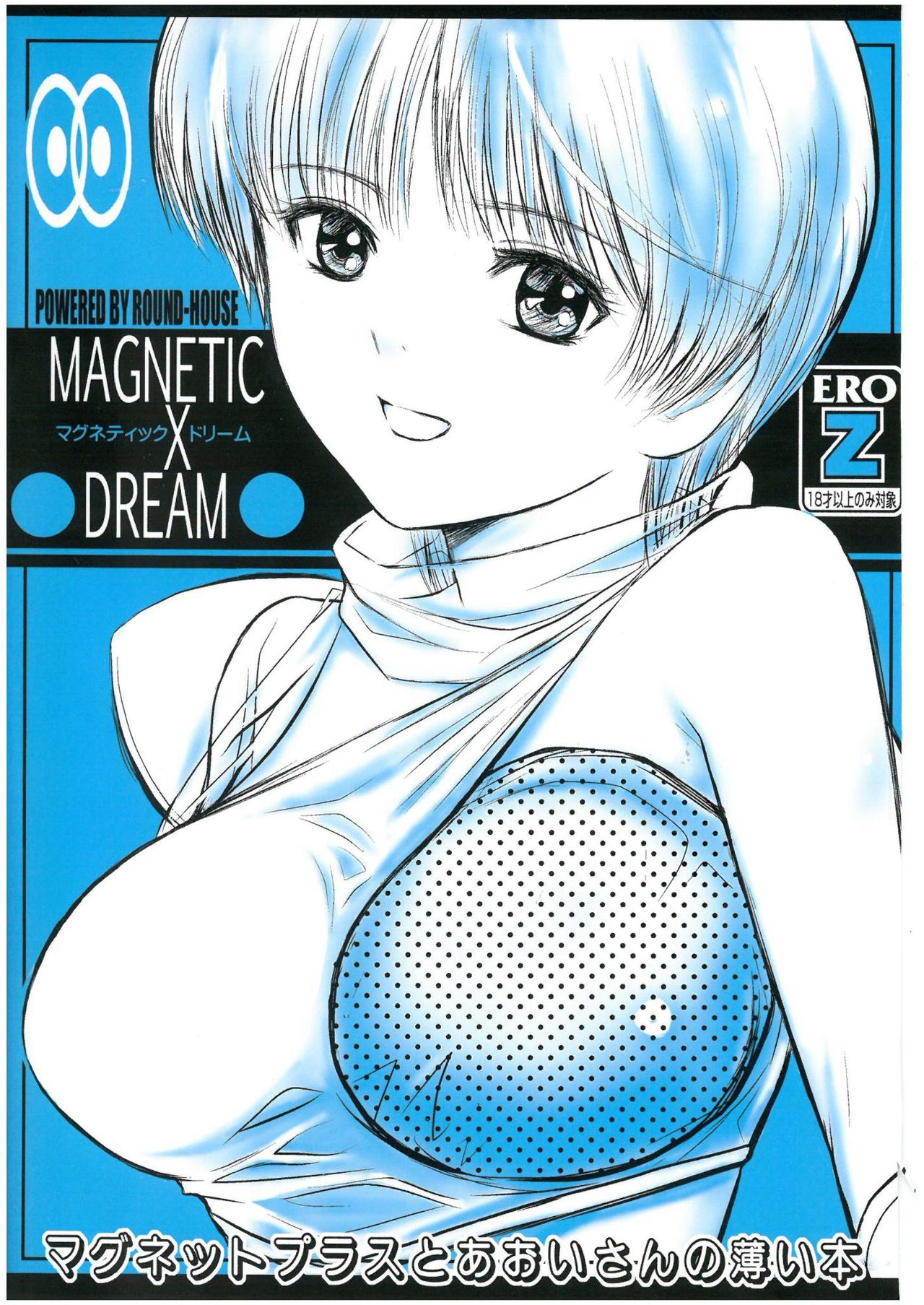 (C84) [ROUND-HOUSE (Kitsukawa Ryounei)] MAGNETIC X DREAM (Yume Senshi Wingman) (C84) [ROUND-HOUSE (季川良寧)] MAGNETIC X DREAM (夢戦士ウイングマン)