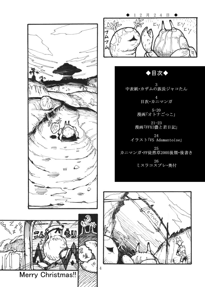 [Kuroshiki (Kurohiko)] Kuroshiki Vol. 4 (Final Fantasy XI) [Digital] [玄式 (玄彦)] 玄式 VOL.4 (ファイナルファンタジーXI) [DL版]