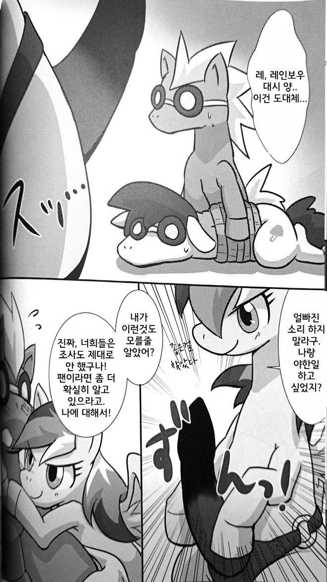 (Fur-st 7) [Kyouun RRR (Rairairai)] Pony Peni Ban Bon (My Little Pony Friendship Is Magic) [Korean] (ふぁーすと7) [きょううんRRR (らいらライ)] ぽにぺにばんぼん (マイリトルポニー〜トモダチは魔法〜) [韓国翻訳]