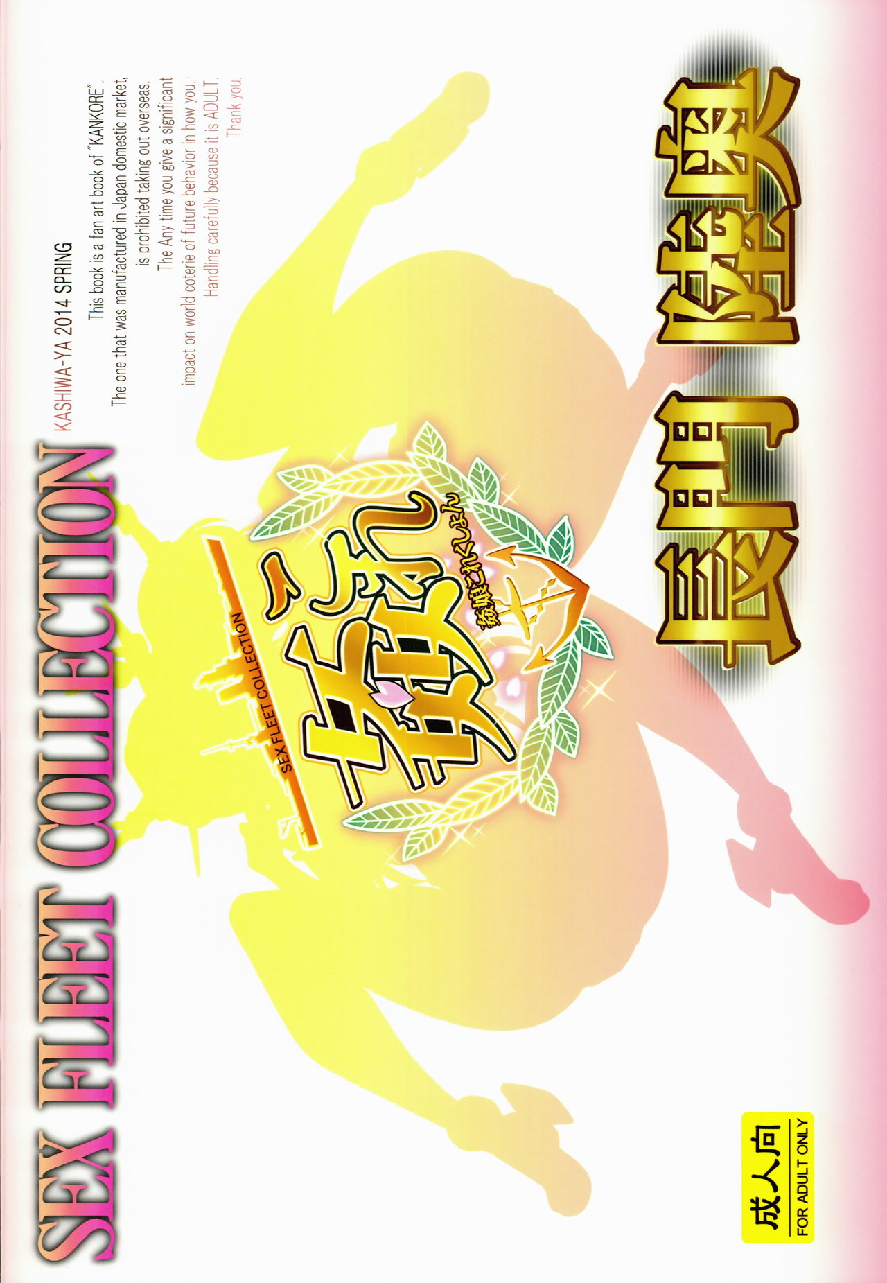 (COMIC1☆8) [Kashiwa-ya (Hiyo Hiyo)] KanColle -SEX FLEET COLLECTION- Nagato Mutsu (Kantai Collection -KanColle-) (COMIC1☆8) [かしわ屋 (ひよひよ)] 姦これ-SEX FLEET COLLECTION- 長門・陸奥 (艦隊これくしょん-艦これ-)