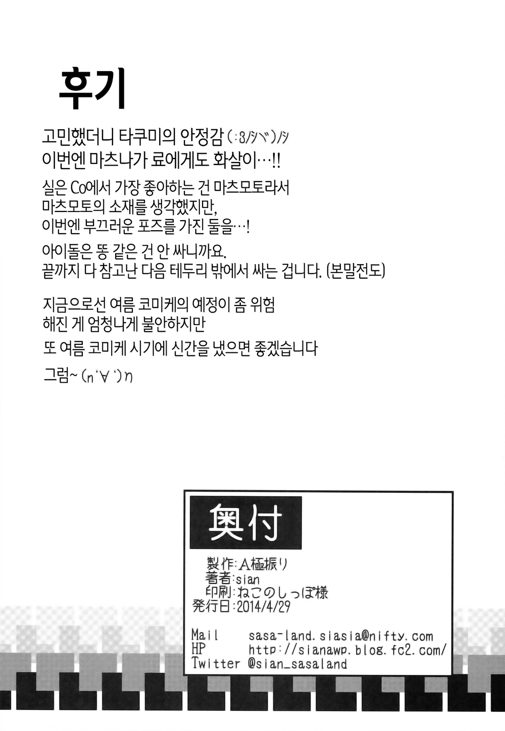 (COMIC1☆8) [A Gokuburi (Sian)] Idol wa Dai nante Shinai (THE IDOLM@STER CINDERELLA GIRLS) [Korean] [Team Mystic] (COMIC1☆8) [A極振り (sian)] アイドルは大なんてしない (アイドルマスター シンデレラガールズ) [韓国翻訳]