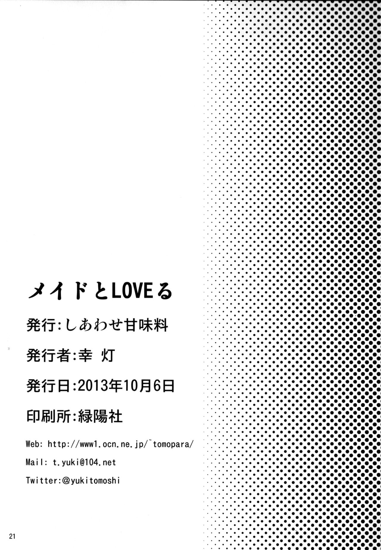 (SC61) [Shiawase Kanmiryou (Yuki Tomoshi)] Maid To LOVE-ru (ToLOVE-Ru Darkness) [Chinese] [脸肿汉化组] (サンクリ61) [しあわせ甘味料 (幸灯 )] メイドとLOVEる (ToLOVEる-とらぶる-) [中国翻訳]