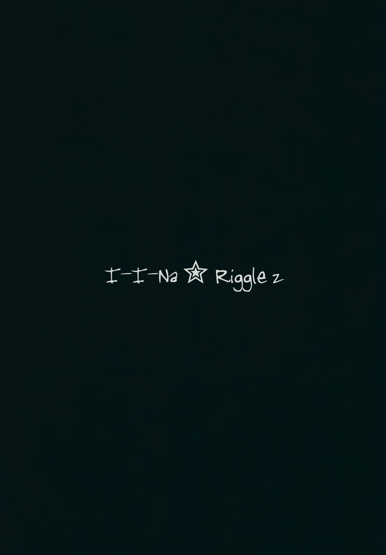 (Reitaisai 8EX) [Itou Life] Iina Wriggle 2 (Touhou Project) [Chinese] [无毒汉化组] (例大祭8EX) [伊東ライフ] いいなリグル 2 (東方Project) [中国翻訳]