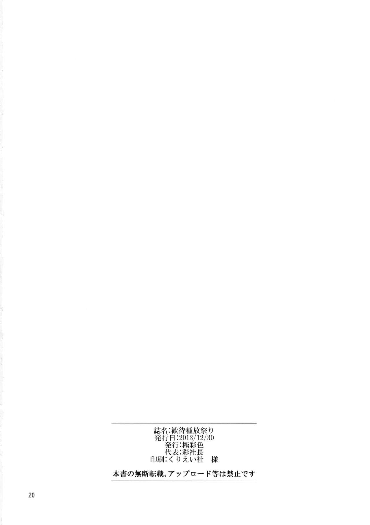 (C85) [Gokusaishiki (Aya Shachou)] Kantai Shuho Matsuri (Kantai Collection) [Spanish] [ Ichi no Fansub] (C85) [極彩色 (彩社長)] 歓待種放祭り (艦隊これくしょん -艦これ-) [スペイン翻訳]