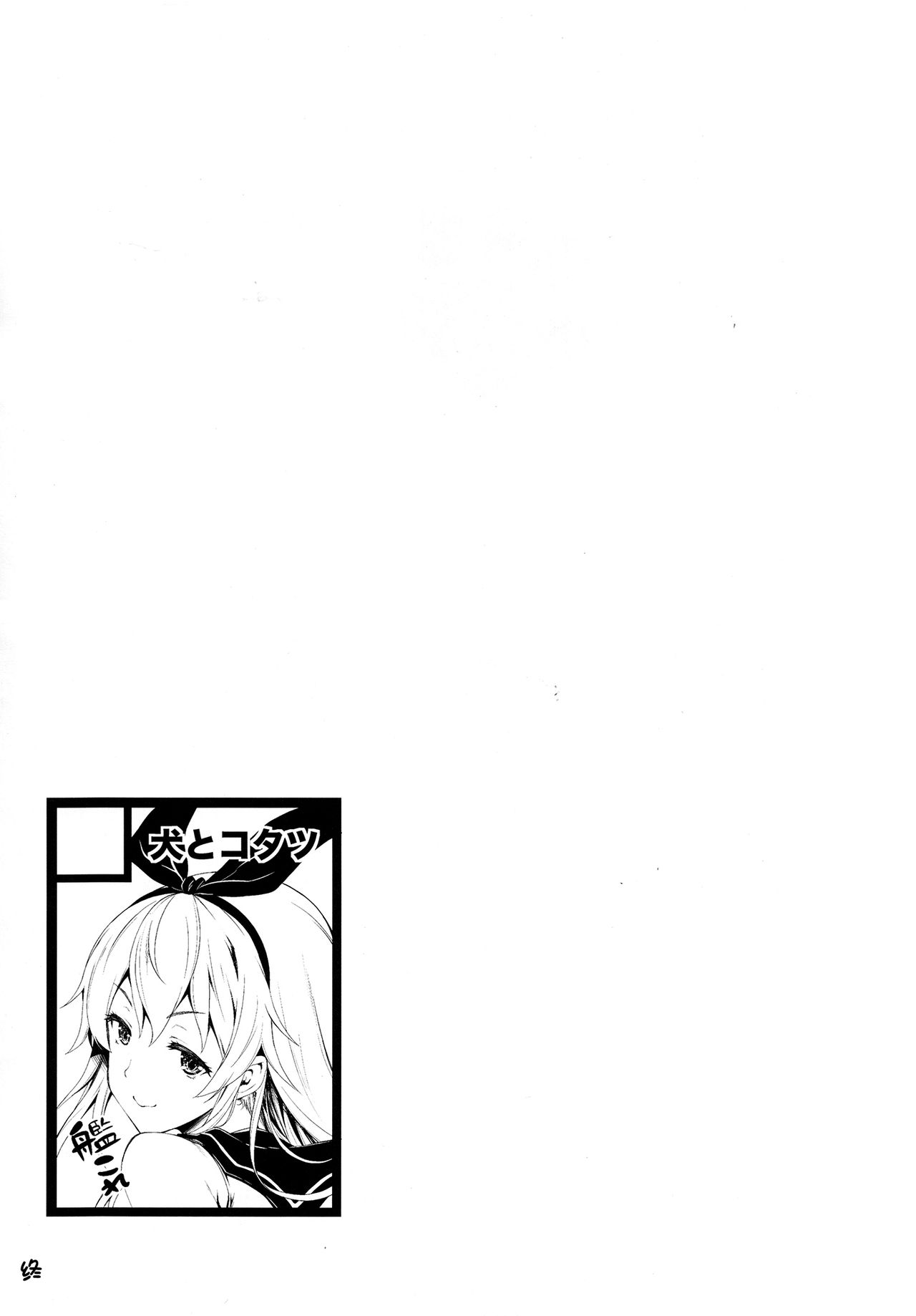 (C85) [Inu to Kotatsu (Nanase Mizuho)] Shimakaze Collection (Kantai Collection -KanColle-) [Chinese] [脸肿汉化组] (C85) [犬とコタツ (七瀬瑞穂)] 島風これくしょん (艦隊これくしょん -艦これ-) [中国翻訳]