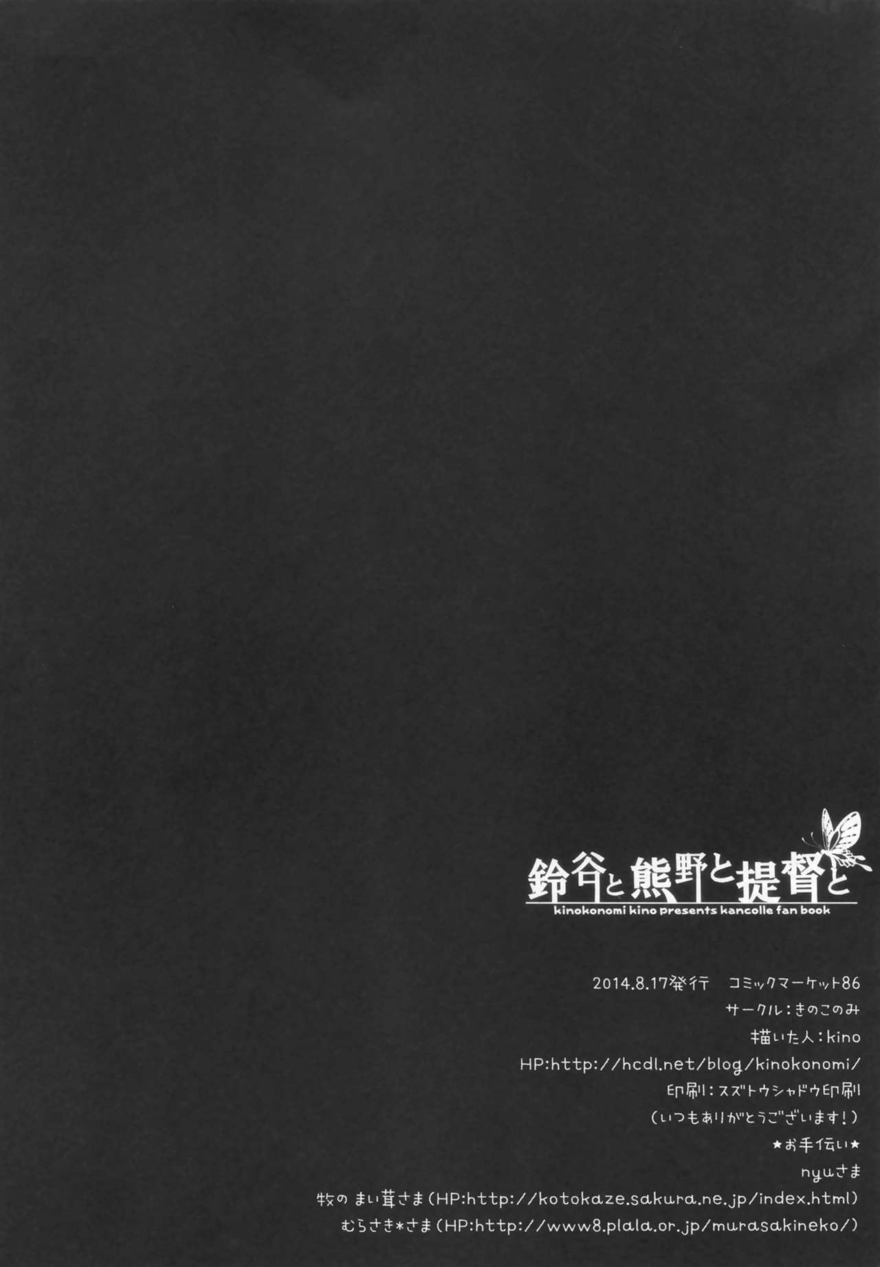 (C86) [Kinokonomi (kino)] Suzuya to Kumano to Teitoku to (Kantai Collection -KanColle-) [Chinese] [无毒汉化组x屏幕脏了汉化组] (C86) [きのこのみ (kino)] 鈴谷と熊野と提督と (艦隊これくしょん-艦これ-) [中国翻訳]