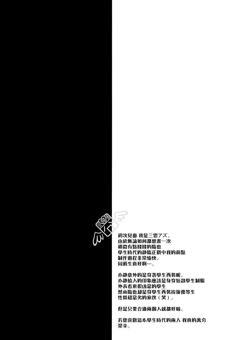 [3cloudy (Mikumo Azu)] Izaya-San ga fukigenna riyu (Durarara!!) [Chinese] [3cloudy (三雲アズ)] 臨也さんが不機嫌な理由(デュラララ!!) [中国翻訳]