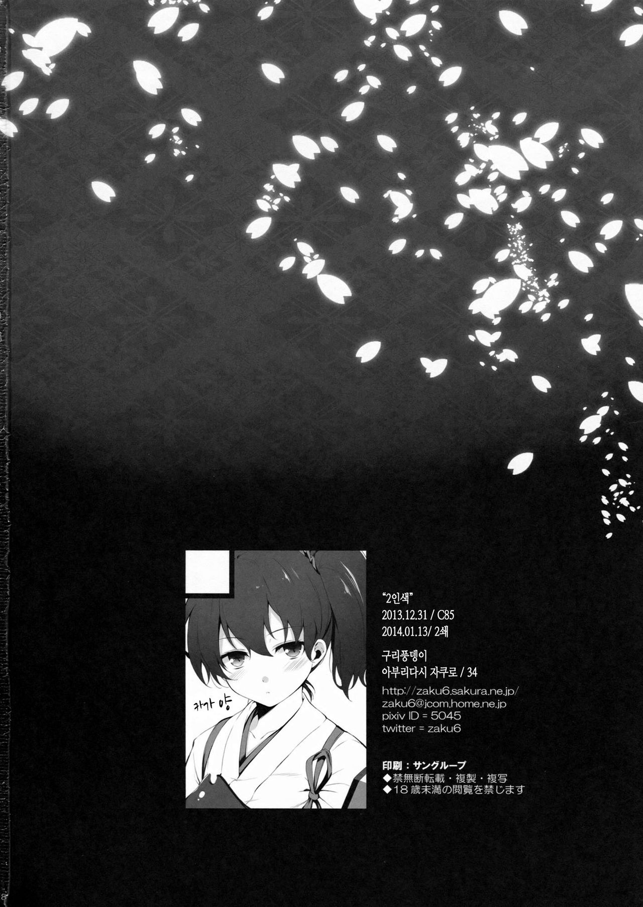 (C85) [Douganebuibui (Aburidashi Zakuro)] Futari Iro (Kantai Collection -KanColle-) [Korean] {PIROS 3} (C85) [ドウガネブイブイ (あぶりだしざくろ)] 二人色 (艦隊これくしょん -艦これ-) [韓国翻訳]