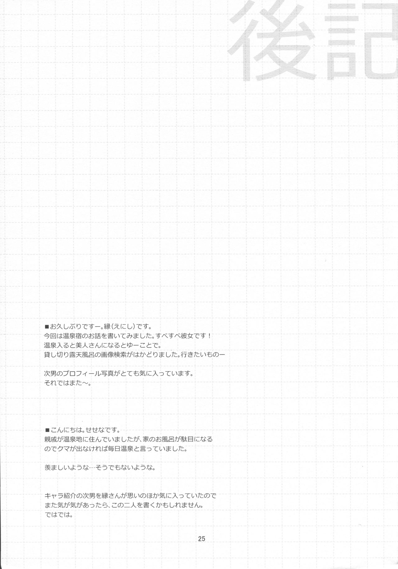 (C86) [KOKIKKO (Sesena Yau)] Onsen Sube-sube Kanojo (C86) [KOKIKKO (せせなやう)] 温泉 すべすべ彼女