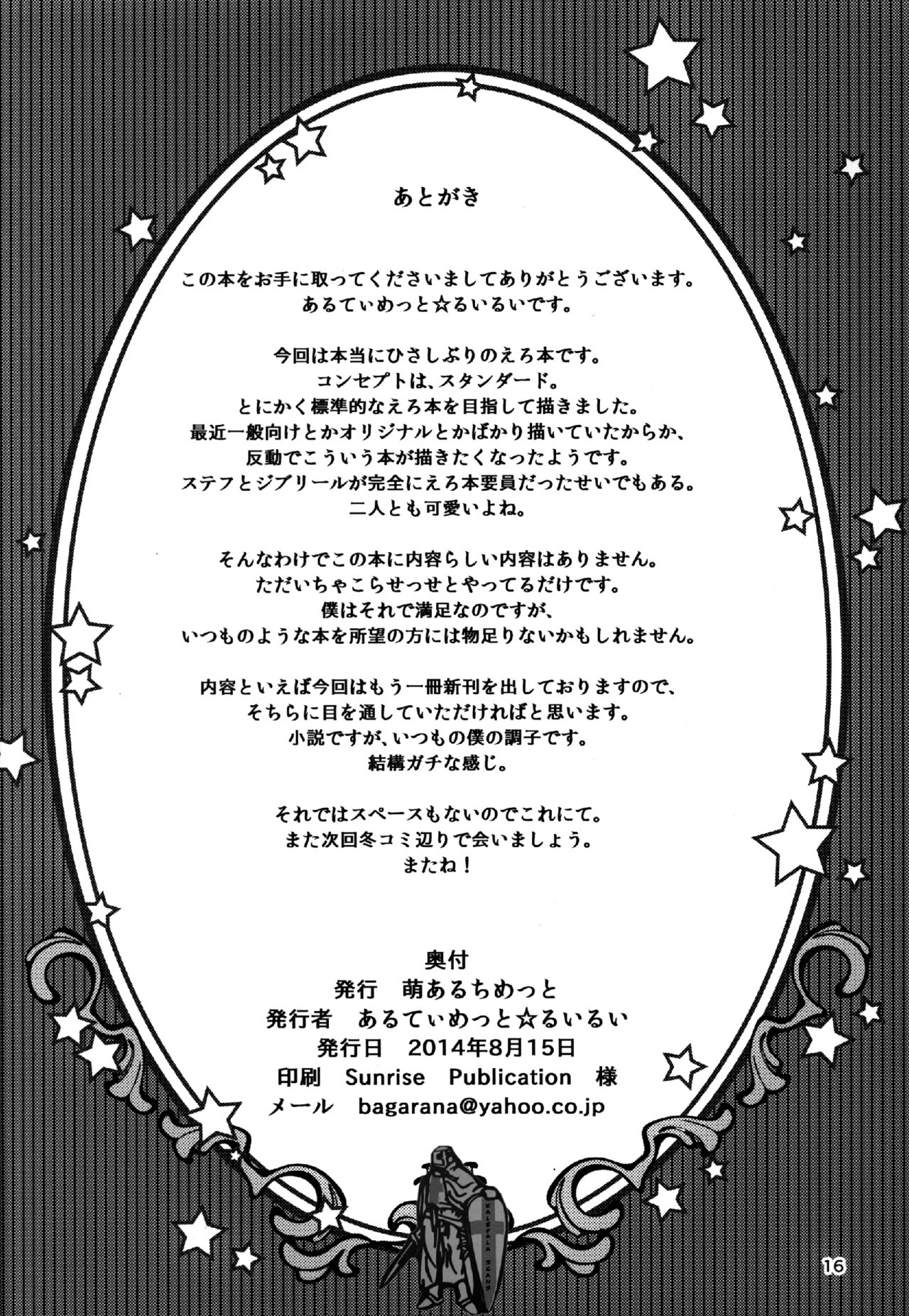 (C86) [Moe Ultimate (Ultimate Ruirui)] Jibril to Steph no Gohoushi Shitemita! | Jibril and Steph's Attempts at Service (No Game No Life) [English] [PSYN] (C86) [萌あるちめっと (あるてぃめっと☆るいるい)] ジブリールとステフのご奉仕してみたっ! (ノーゲーム・ノーライフ) [英訳]