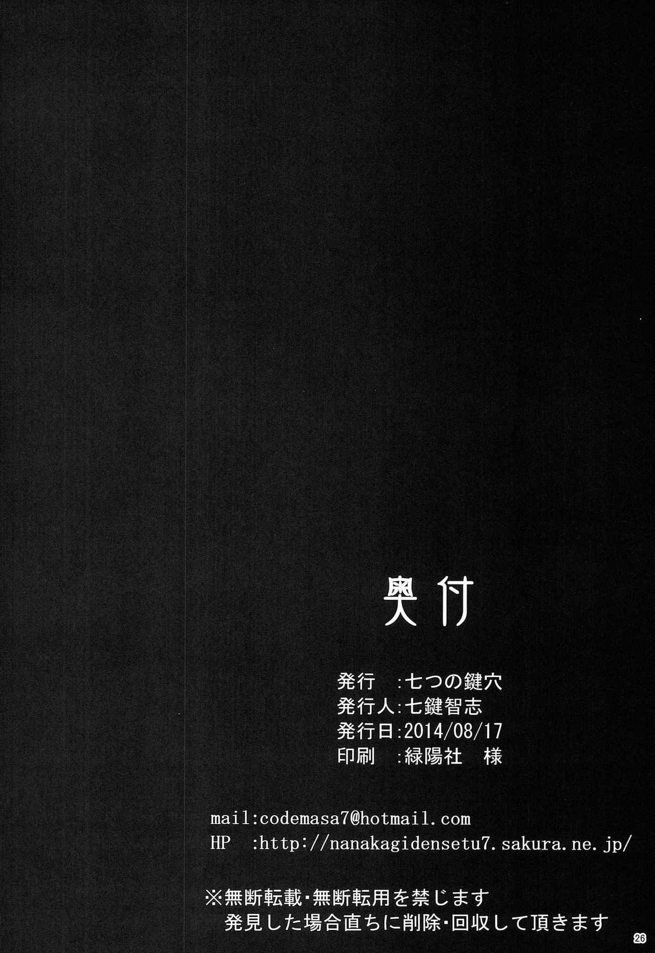 (C86) [Nanatsu no Kagiana (Nanakagi Satoshi)] ANA-RISE (Love live!) (C86) [七つの鍵穴 (七鍵智志)] ANA-RISE (ラブライブ!)
