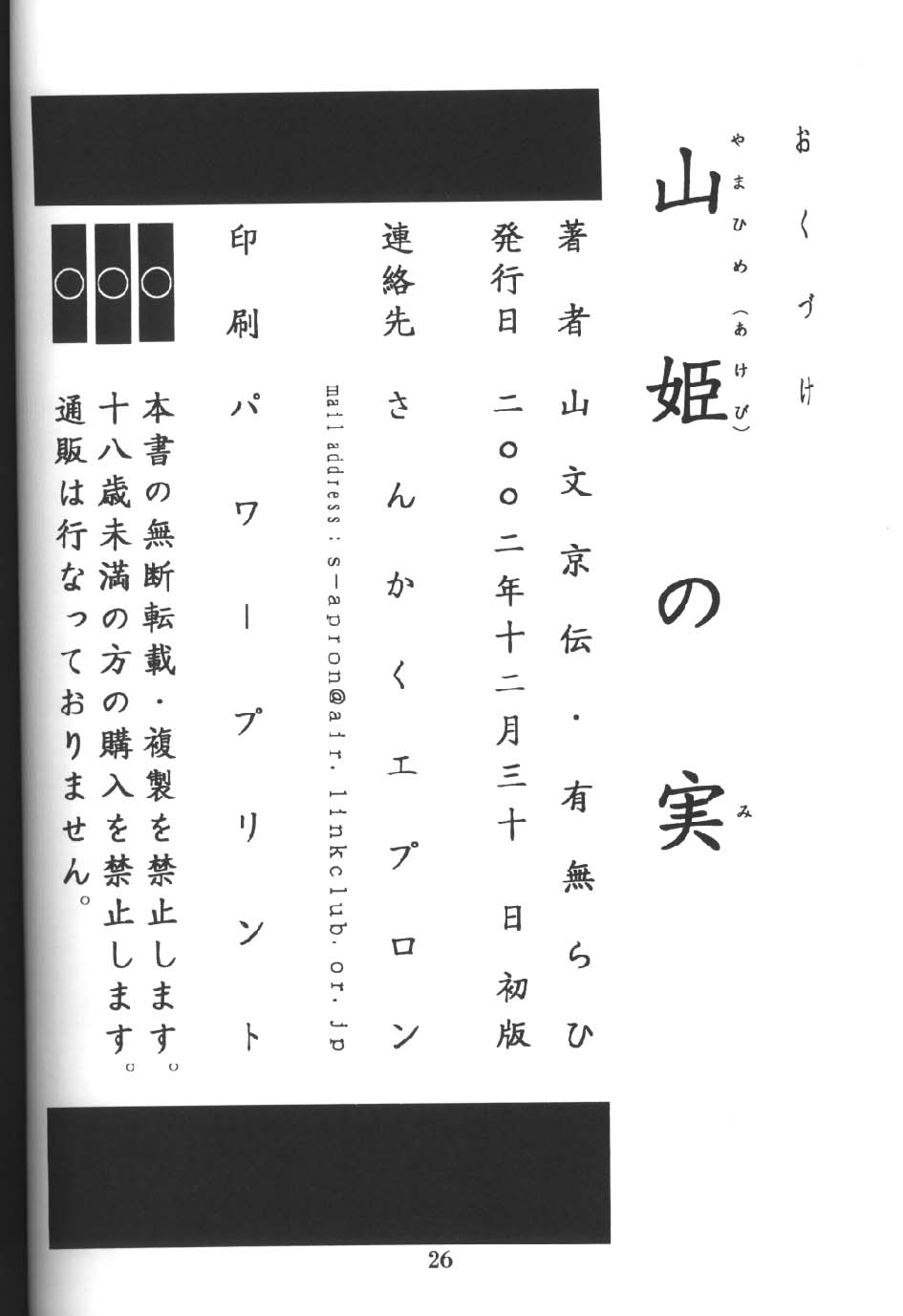 (C63) [Sankaku Apron (Sanbun Kyoden, Umu Rahi)] Akebi no Mi (C63) [さんかくエプロン (山文京伝, 有無らひ)] 山姫の実