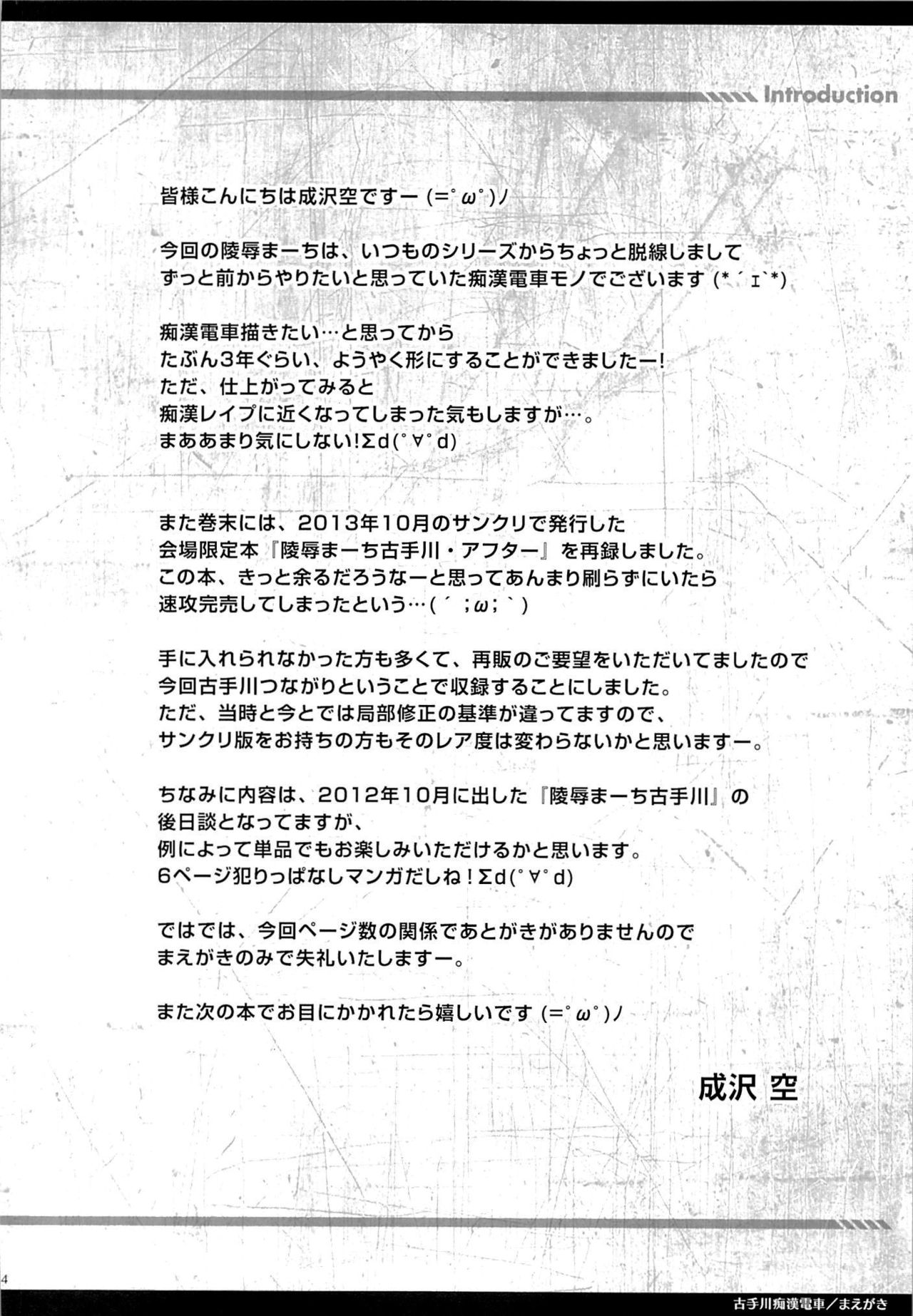 (C85) [Sorairo March (Narusawa Sora)] Kotegawa Chikan Densha (To LOVE-Ru) [Spanish] [XHentai95] (C85) [空色まーち (成沢空)] 古手川痴漢電車 (ToLOVEる-とらぶる-) [スペイン翻訳]