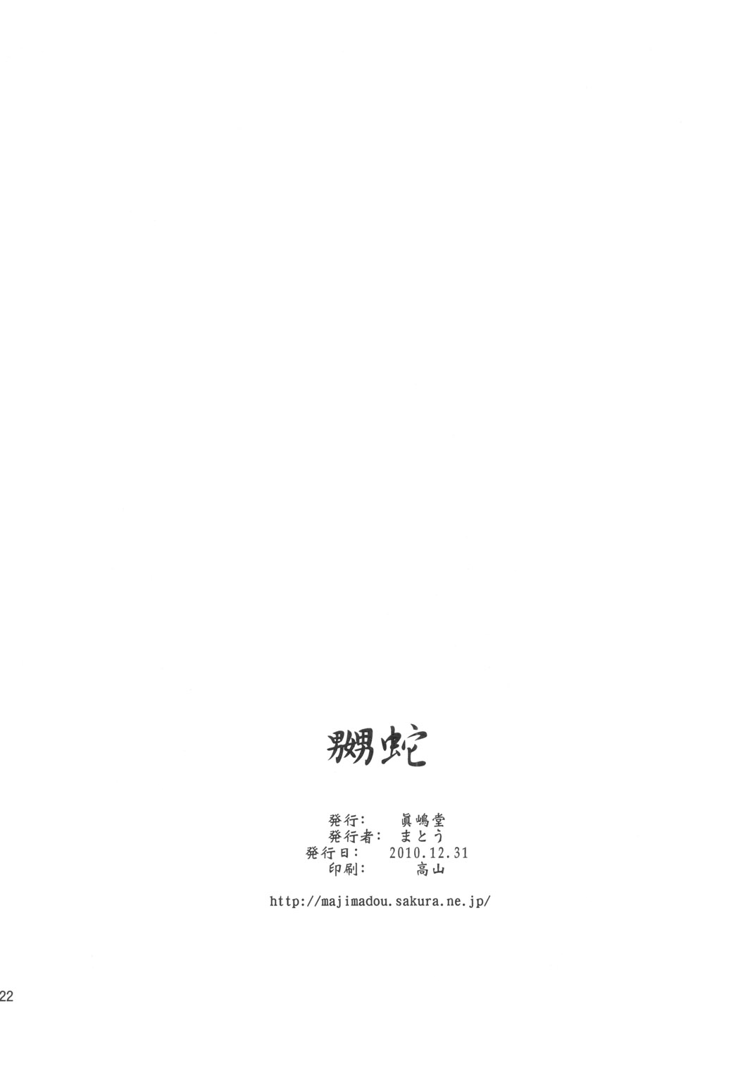 (C79) [Majimadou (Matou)] NABURIDA (One Piece) [Russian] {RaTaR} (C79) [眞嶋堂 (まとう)] 嬲蛇 (ワンピース) [ロシア翻訳]