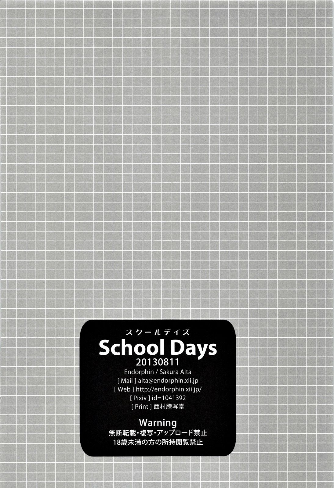 (C84) [Endorphin (Sakura Alta)] School Days (THE iDOLM@STER) (C84) [Endorphin (桜あるた)] School Days (アイドルマスター)