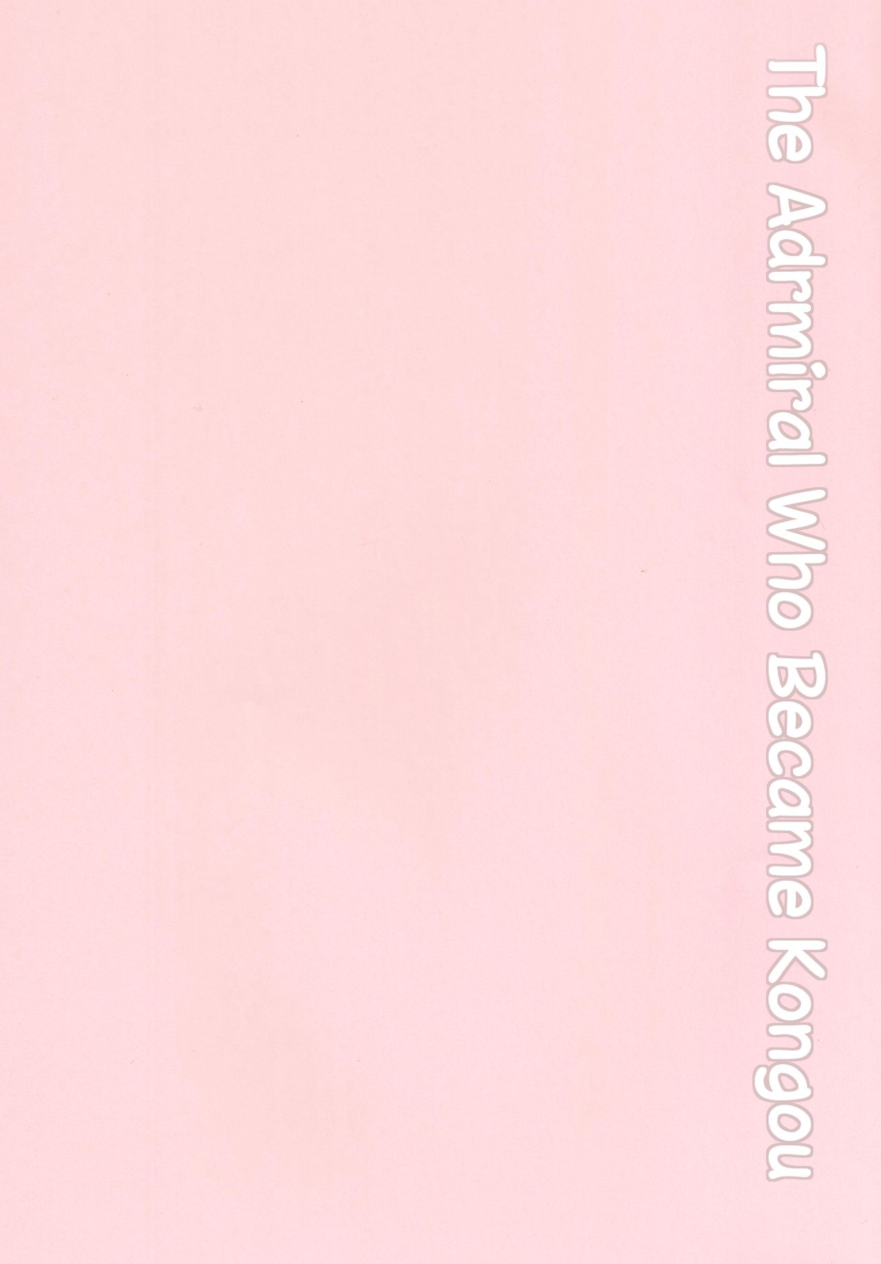 [SAZ (Onsoku Zekuu)] Kongou ni Nacchatta Teitoku no Ohanashi (Kantai Collection -KanColle-) [English] [Digital] [SAZ (己即是空)] 金剛になっちゃった提督のお話 (艦隊これくしょん -艦これ-) [英訳] [DL版]