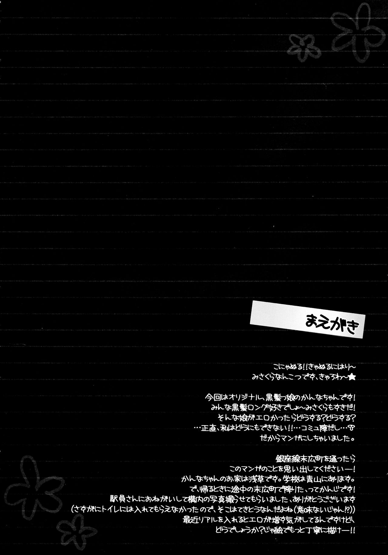 (CT24) [HarthNir (Misakura Nankotsu)] Kurokami Futanari JC ga Chikatetsu-eki Toilet ni Iribitaru Hon (コミトレ24) [ハースニール (みさくらなんこつ)] 黒髪ふたなりJCが地下鉄駅トイレに入り浸る本
