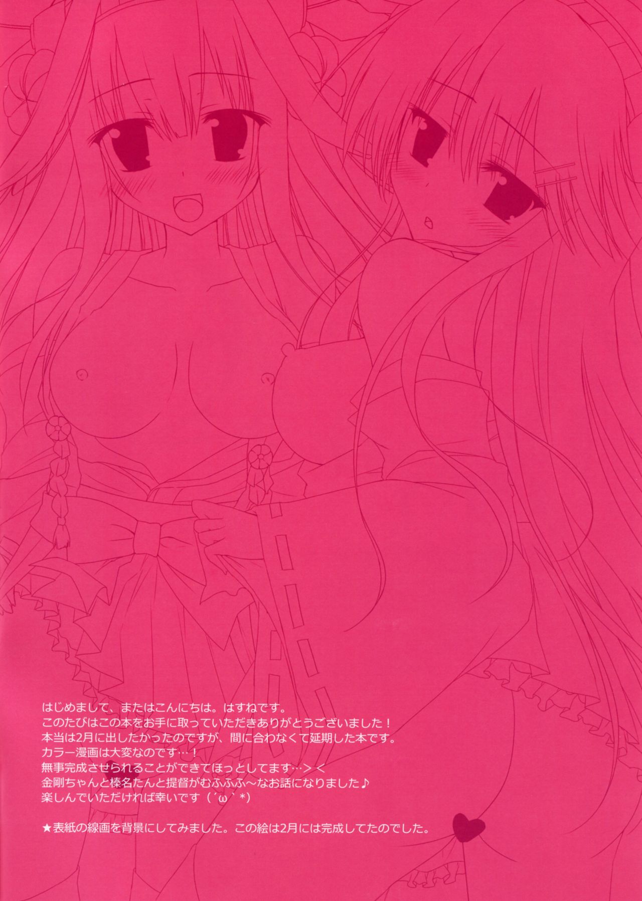 (COMIC1☆8) [Hasuneya (Hasune)] Kanmusume Collection 2 (Kantai Collection -KanColle-) (COMIC1☆8) [はすねや (はすね)] 艦娘collection2 (艦隊これくしょん -艦これ-)