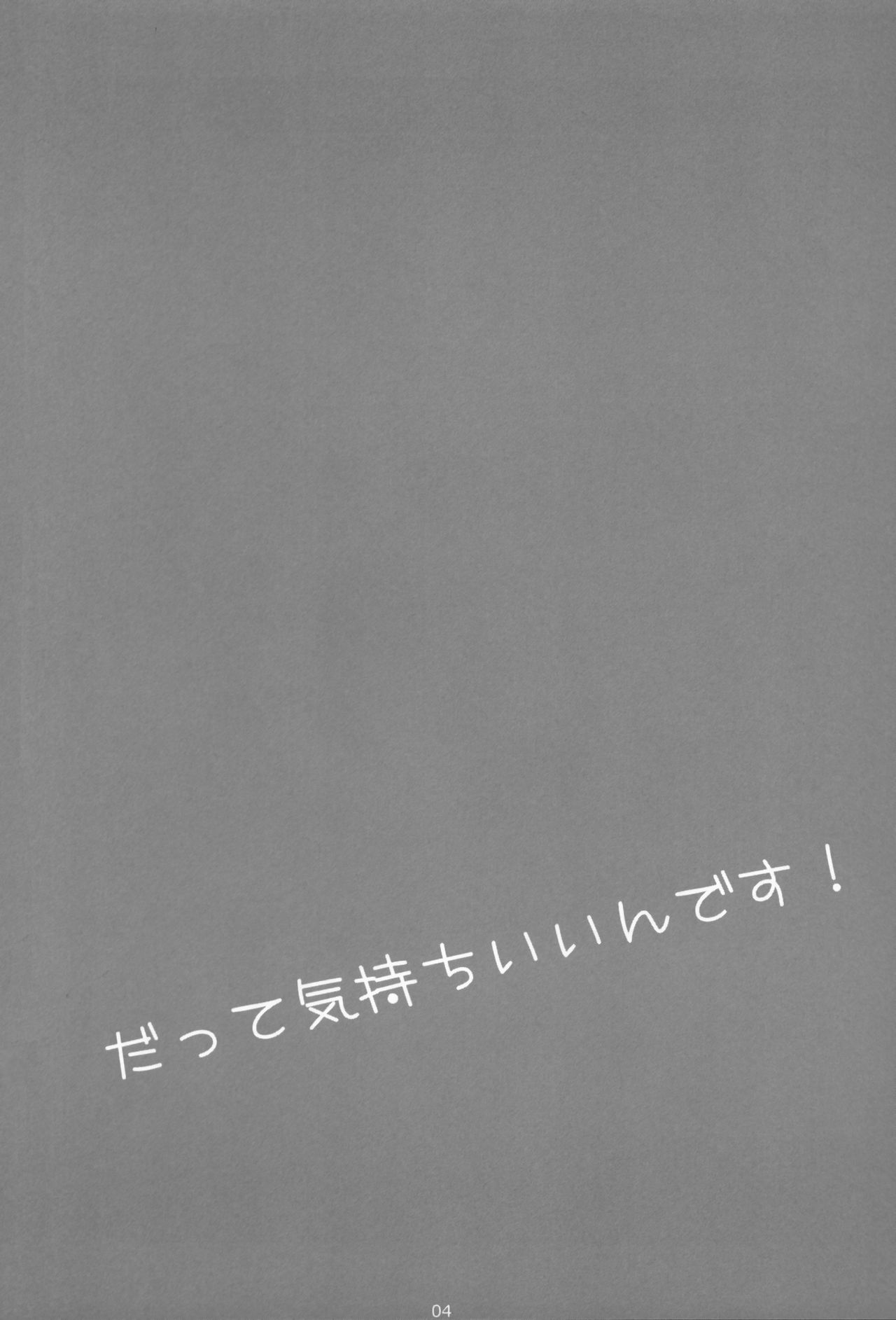 (Reitaisai 10) [Uhii (Uruu, Tyrant Sugawara)] Datte Kimochiii Ndesu! (Touhou Project) (例大祭10) [うひい (うるう, タイラント菅原)] だって気持ちいいんです! (東方Project)