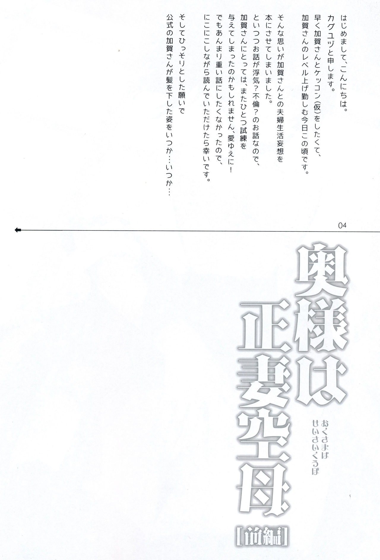 (C86) [Ichigo Pants (Kaguyuzu)] Oku-sama wa Seisai Kuubo [Zenpen] (Kantai Collection -KanColle-) [Thai ภาษาไทย] [HaRu] (C86) [いちごぱんつ (カグユヅ)] 奥様は正妻空母[前編] (艦隊これくしょん -艦これ-) [タイ翻訳]