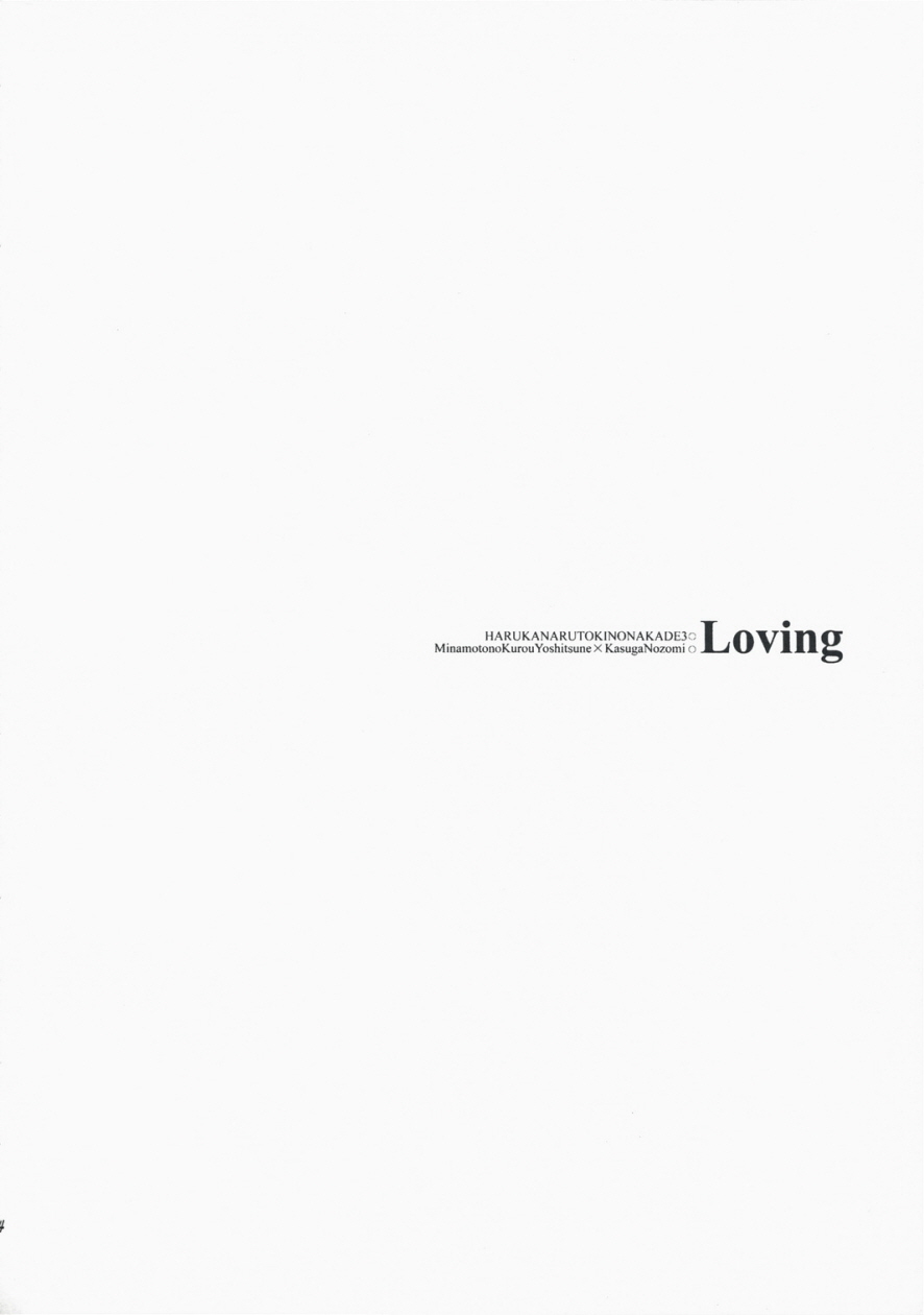 (C74) [Totsugeki Wolf (Yuhki Mitsuru)] Loving (Harukanaru toki no naka de) [Korean] (C74) [突撃ウルフ (結城みつる)] Loving (遙かなる時空の中で) [韓国翻訳]
