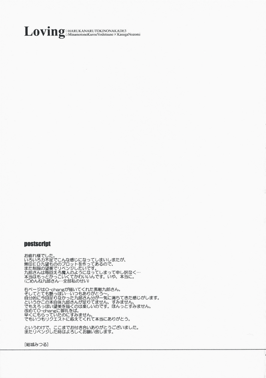 (C74) [Totsugeki Wolf (Yuhki Mitsuru)] Loving (Harukanaru toki no naka de) [Korean] (C74) [突撃ウルフ (結城みつる)] Loving (遙かなる時空の中で) [韓国翻訳]