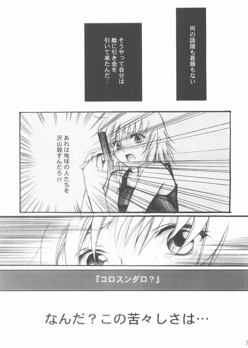 [Reongumi Kaeda Reon] Harete Koyoiha (Kidou Senshi Gundam SEED) [REON組] 晴れて今宵は。(機動戦士ガンダム SEED)
