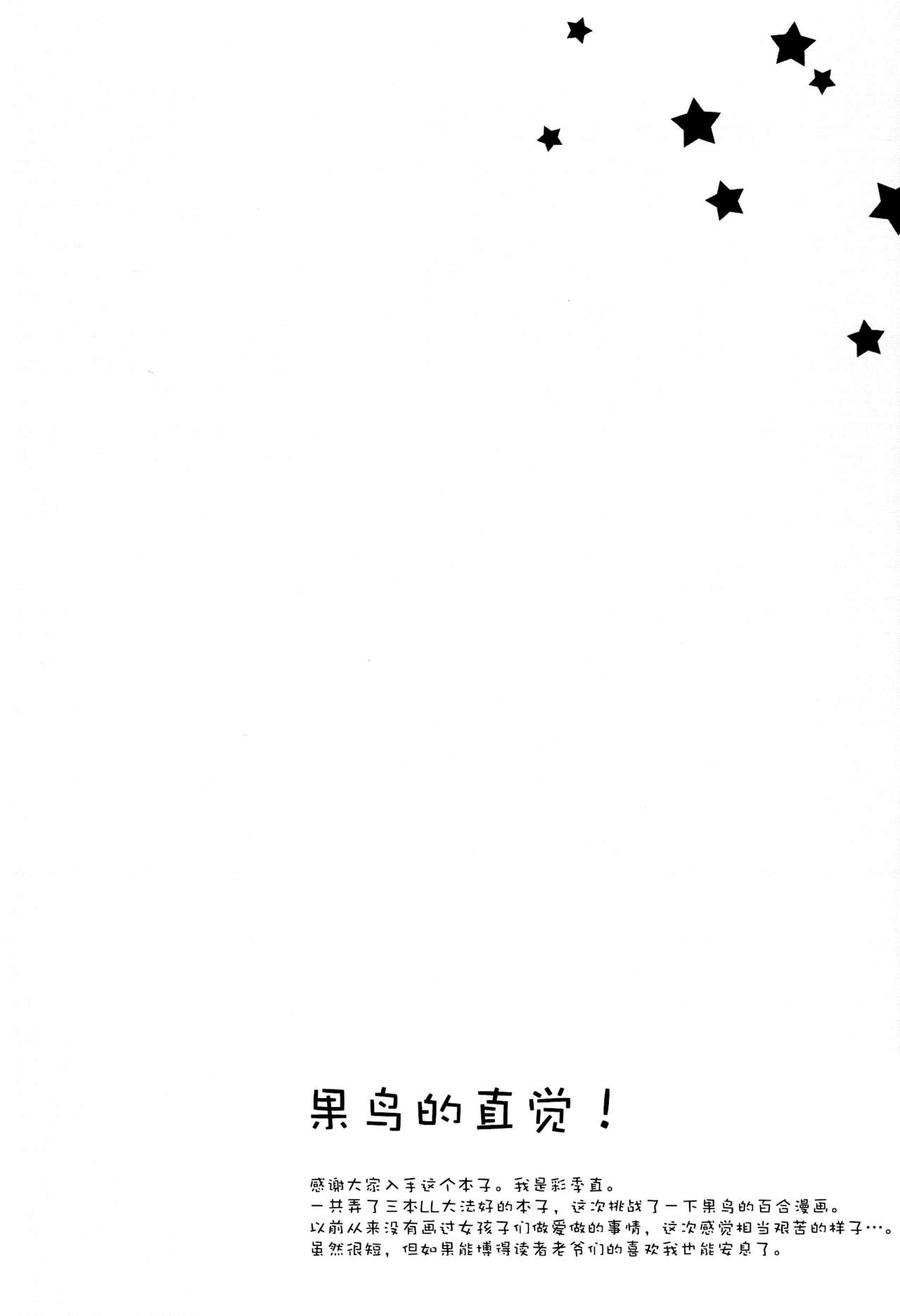(C87) [4season (Saeki Nao)] KotoHono Sensation! (Love Live!) [Chinese] [无毒汉化组] (C87) [4season (彩季なお)] ことほのSensation! (ラブライブ! ) [中国翻訳]
