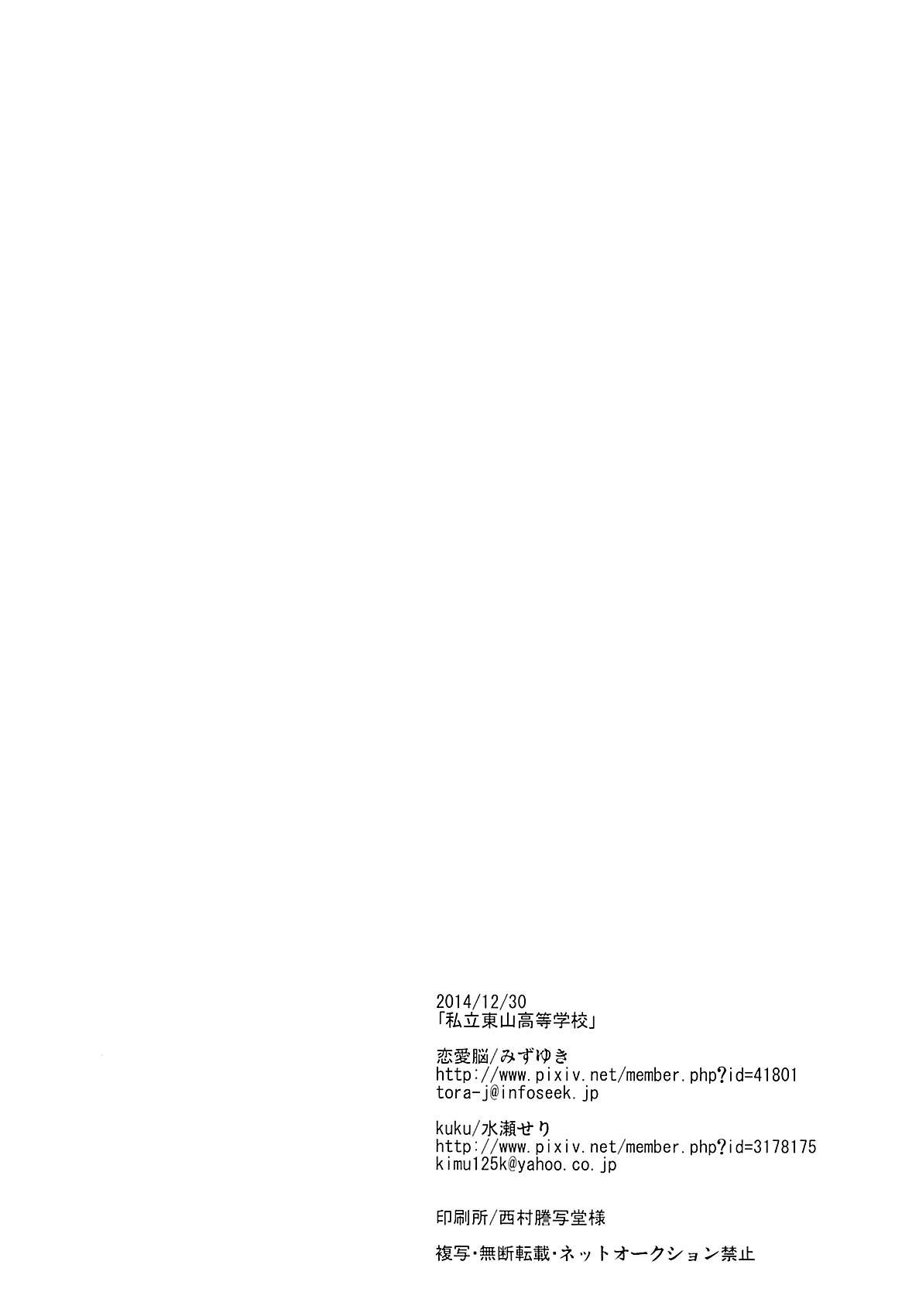(C87) [Renainou, KUKU (Mizuyuki, Minase Seri)] Shiritsu Higashiyama Koutougakkou [Chinese] [无毒汉化组] (C87) [恋愛脳, KUKU (みずゆき, 水瀬せり)] 私立東山高等学校 [中国翻訳]