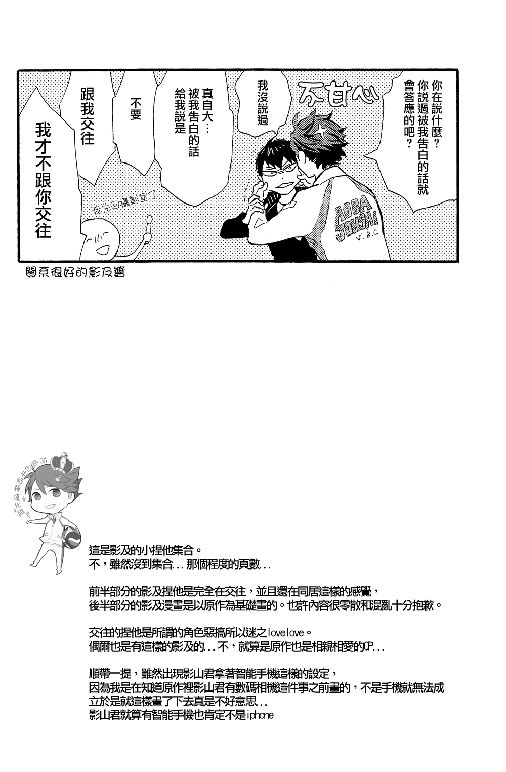 (SUPER23) [Ousama no Guntai (Mamizo)] Futari no hanashi (Haikyuu!!) [Chinese] [阿徹的牛奶棒漢化組] (SUPER23)[王様の軍隊 (まみぞ)] ふたりの話 (ハイキュー!!) [中国翻訳]
