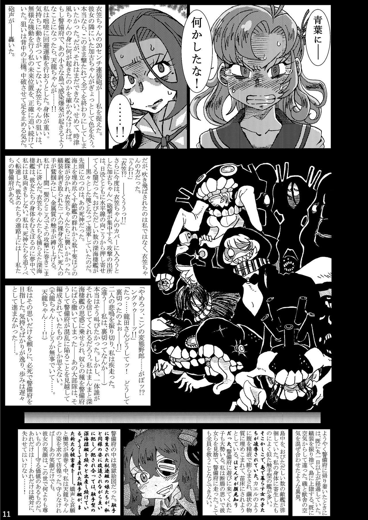 Metamorgirl Stories - 海・艦・侵・食 (Kan Cole) [掃き溜めのこがねむし] 海・艦・侵・食