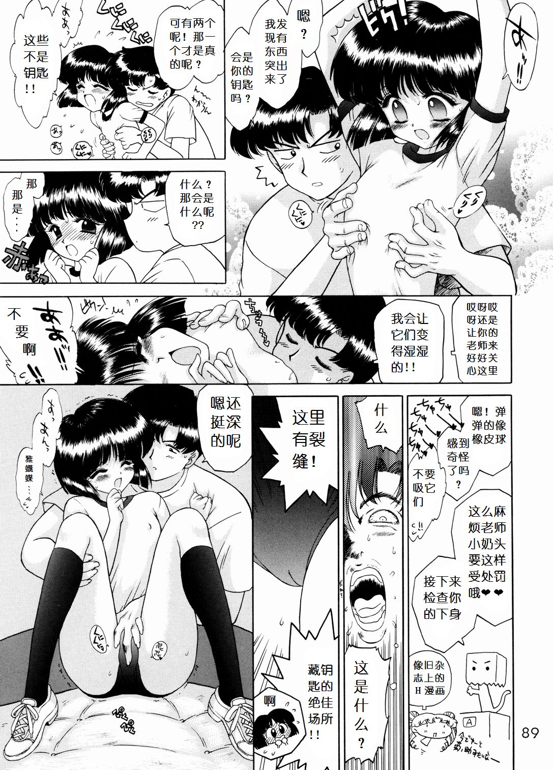 (C58) [BLACK DOG (Kuroinu Juu)] GOLD EXPERIENCE (Bishoujo Senshi Sailor Moon) [Chinese] [Incomplete] (C58) [BLACK DOG (黒犬獣)] GOLD EXPERIENCE (美少女戦士セーラームーン) [中国翻訳] [ページ欠落]
