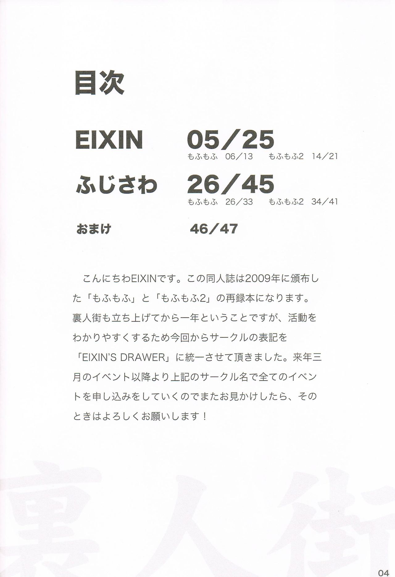 (Fluffy 2) [EIXIN'S DRAWER (EIXIN, Fujisawa)] Mofumofu Remix (ふらっふぃ2) [EIXIN'S DRAWER (EIXIN、ふじさわ)] もふもふRemix