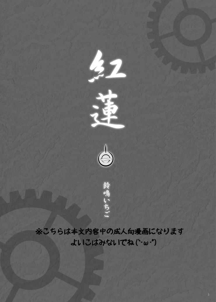 (C71) [StudioEKO (Suzunari Ichigo)] Guren Ichi (Fate/stay night) [Chinese] [wl00314824個人漢化] (C71) [すたじおEKO (鈴鳴いちご)] 紅蓮 [一] (Fate/stay night) [中国翻訳]