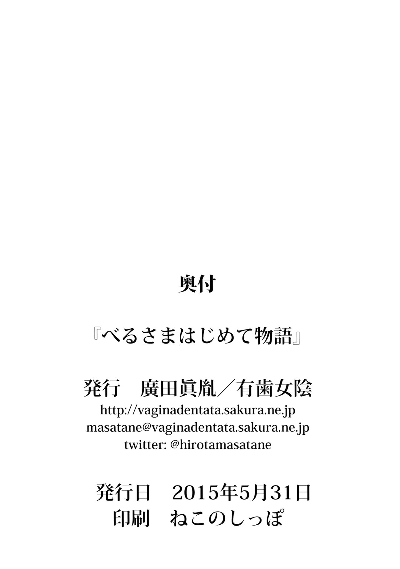 (Puniket 31) [Vagina Dentata (Hirota Masatane)] Bell-sama Hajimete Monogatari (Pretty Rhythm) [Chinese] [光年漢化] (ぷにけっと31) [有歯女陰 (廣田眞胤)] べるさまはじめて物語 (プリティーリズム) [中国翻訳]