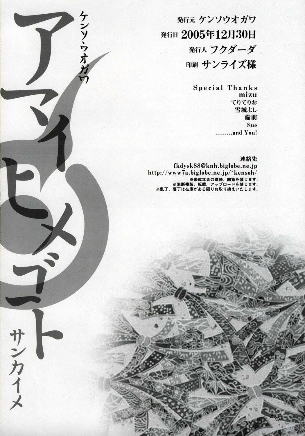 [Mai-HiME] [Kensoh Ogawa] Amai Himegoto Sankaime {Uncensored} [JAP] 