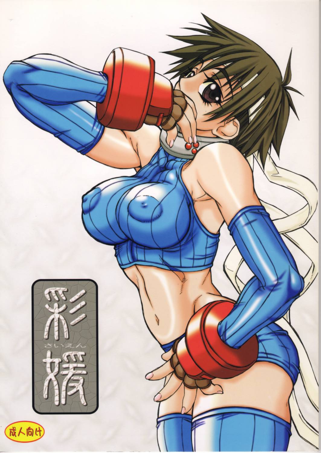 (C64) [Power Slide (Uttorikun)] Saien (Street Fighter) [パワースライド (うっとりくん)] 彩媛 (ストリートファイター)