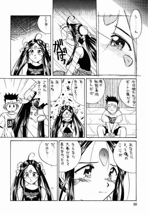 (C56) [Tenchuugumi (Tenchuunan)] IF 10 (Ah! Megami-sama / Ah! My Goddess!) [天誅組 (天誅男] IF 10 (ああっ女神さまっ)