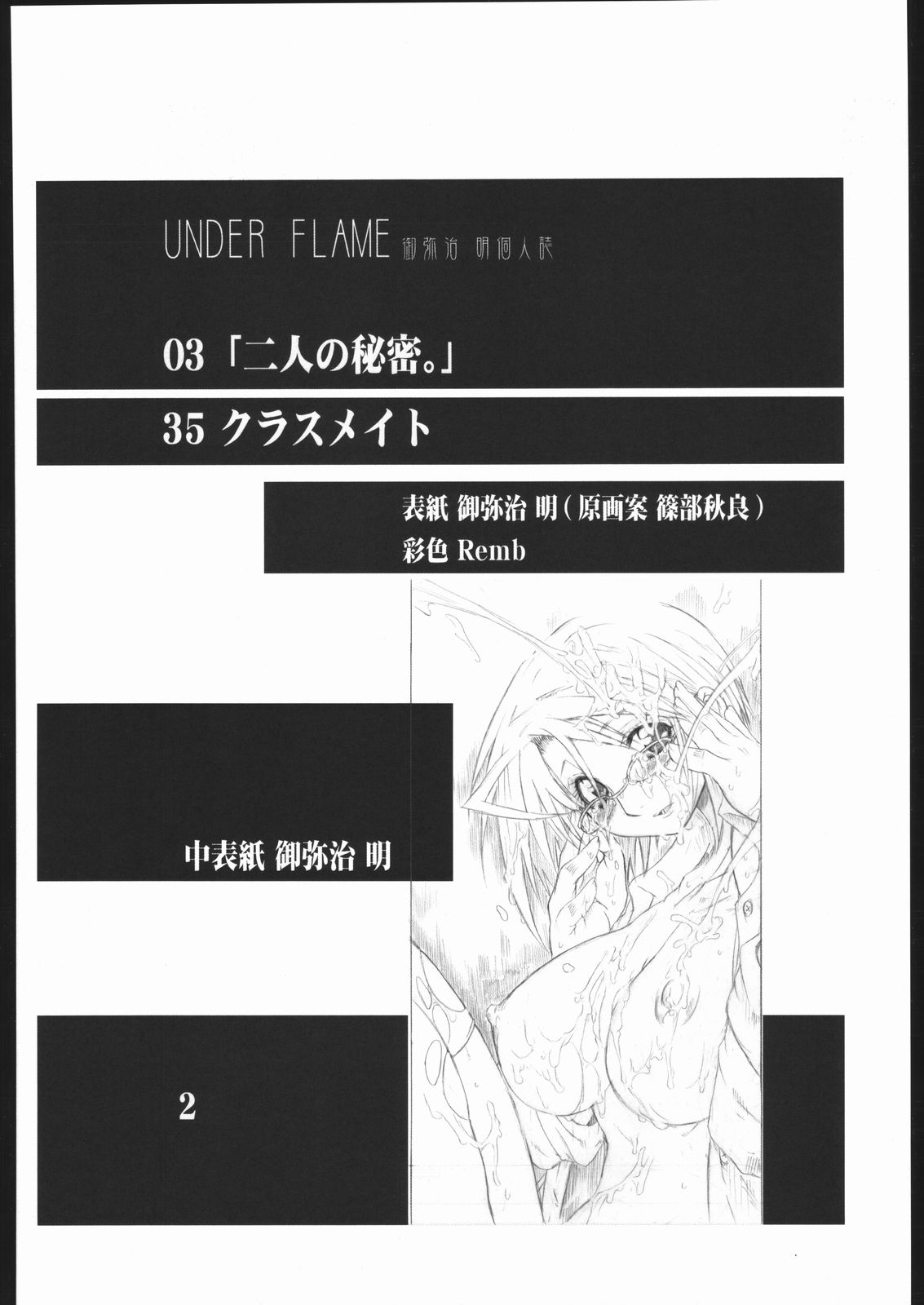 [Mai Hime] Under Flame (AXZ) 